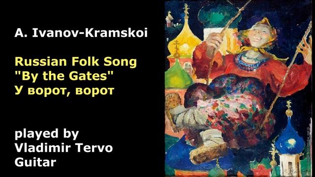 A.Ivanov Kramskoi -  Russian Folk Song - By The Gates - У ворот, ворот Played By Vladimir Tervo