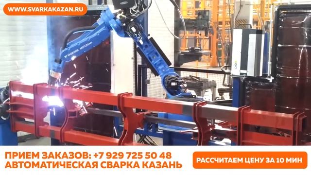 Автоматическая сварка Казань смотреть онлайн