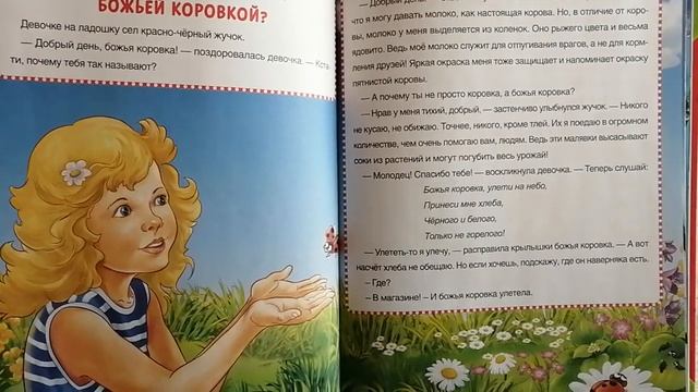 почему жучка назвали божьей коровкой смотреть онлайн