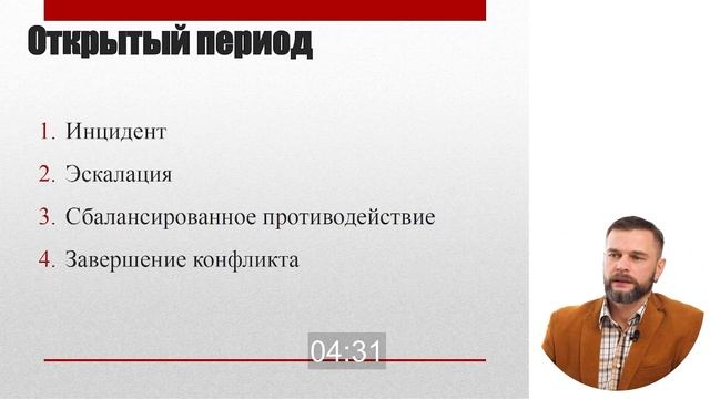 Конфликты - тема 2: Этапы развития конфликта. Конфликтогены. Алексей Усенко смотреть онлайн