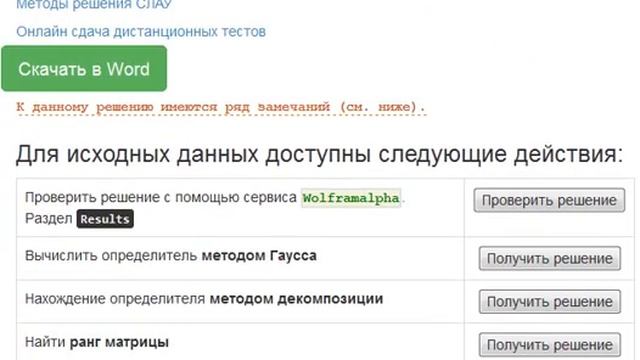 Метод понижения порядка при вычислении определителя смотреть онлайн