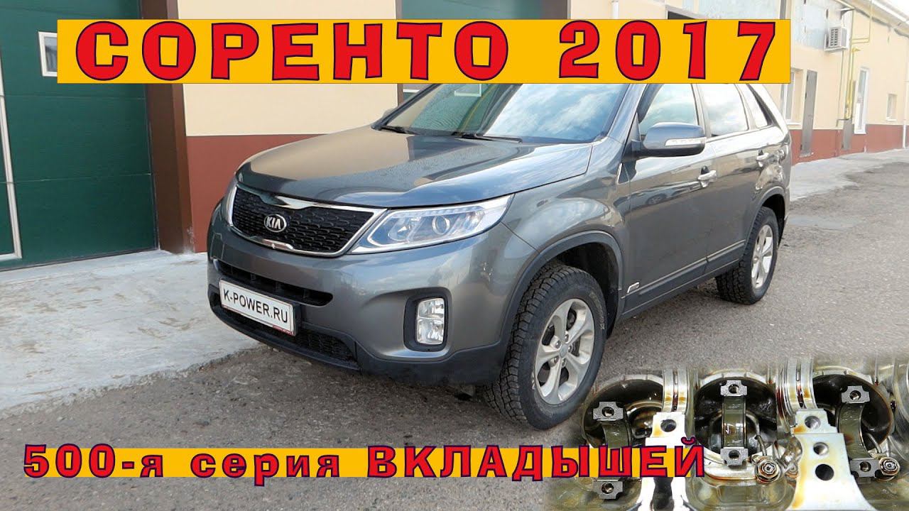 KIA Sorento 2017: Новая, 500-я серия вкладышей! смотреть онлайн