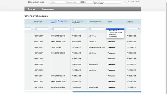 LifePay Личный кабинет