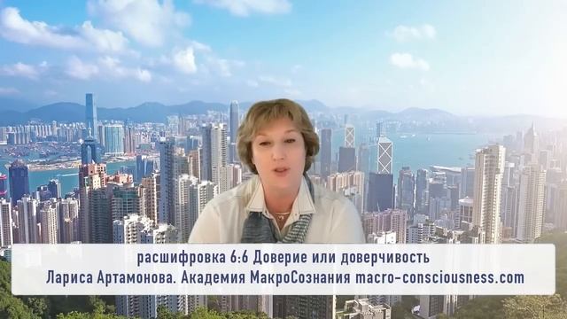Доверие или доверчивость. Расшифровка ключевой даты 6:6 смотреть онлайн
