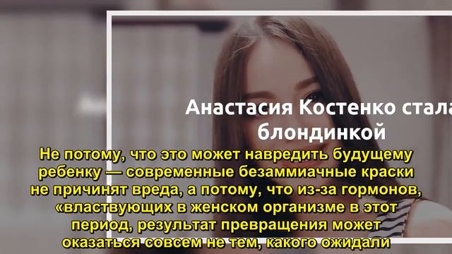Анастасия Костенко стала блондинкой - Sudo News смотреть онлайн