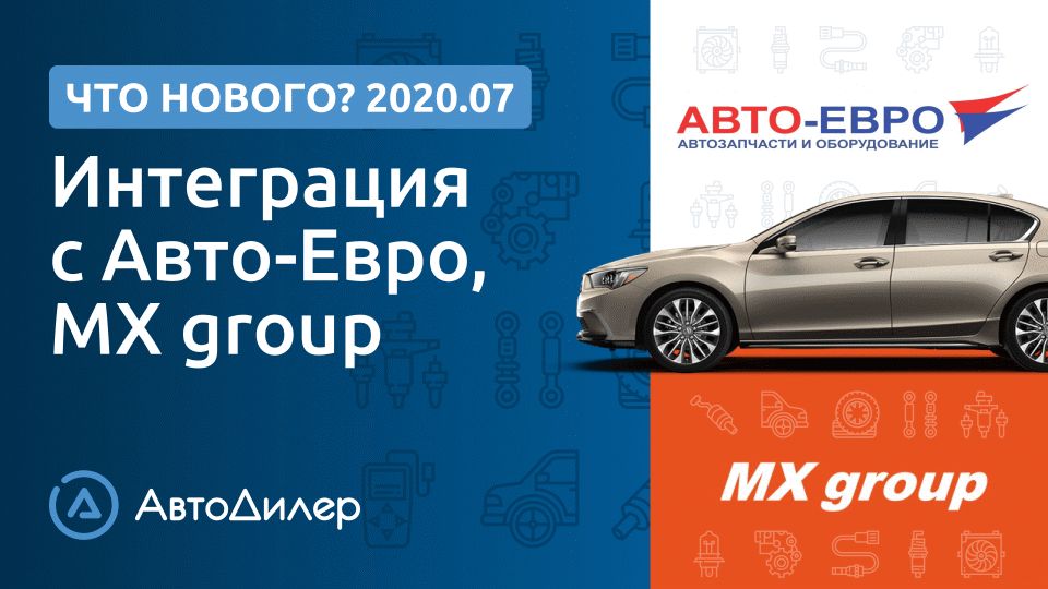 Что нового в версии 2020.7? АвтоДилер – Программа для автосервиса и СТО. смотреть онлайн