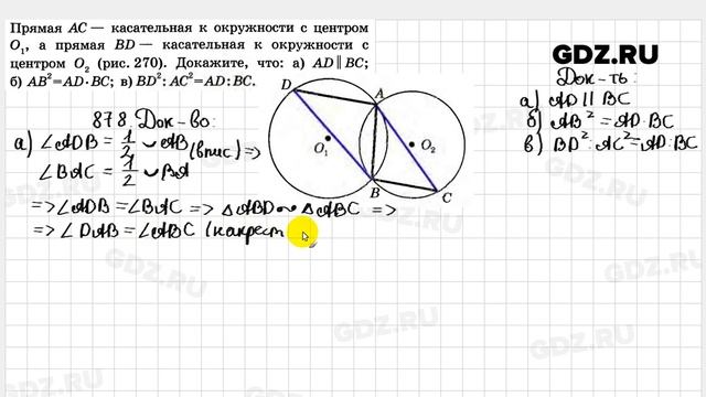 № 878 - Геометрия 7-9 класс Атанасян смотреть онлайн