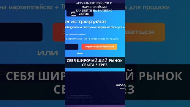 Актуальные новости о маркетплейсах! Инструкция как продавать на вайлдберриз смотреть онлайн