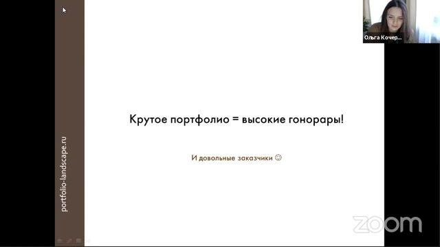ПОРТФОЛИО ЛАНДШАФТНОГО ДИЗАЙНЕРА / вебинар смотреть онлайн