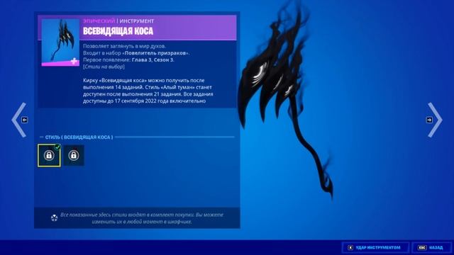 ? НАБОР ФАНТАЗМА В ИГРЕ ФОРТНАЙТ - Скин Фантазм - Набор заданий Фантазма смотреть онлайн