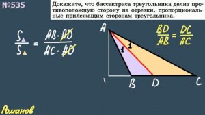 535 ГДЗ по геометрии 8 класс Атанасян - подобные треугольники