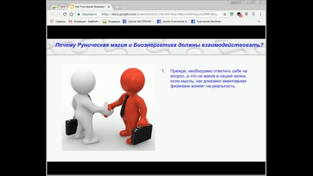 Почему Руническая магия и Биоэнергетика должны взаимодействовать смотреть онлайн