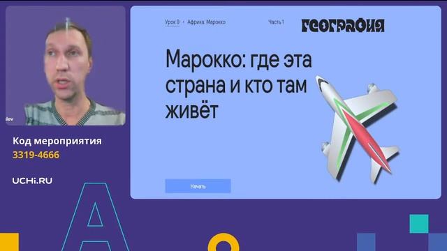 Мастер-класс. Межпредметные связи в интерактивном курсе географии Учи.ру смотреть онлайн