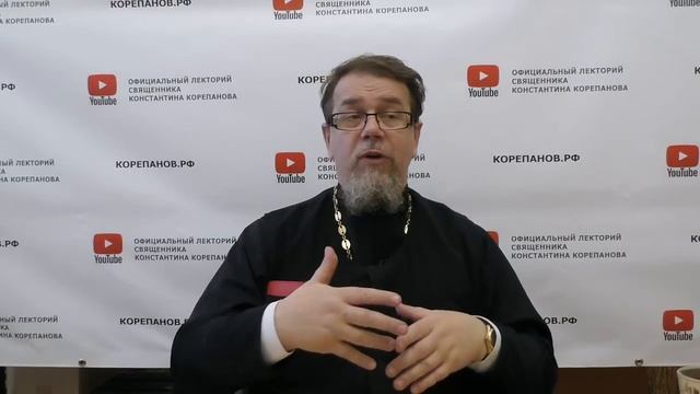 Беседы по Исааку Сирину. Лекция 121. Слово 85. Часть 4 | Священник Константин Корепанов смотреть онлайн