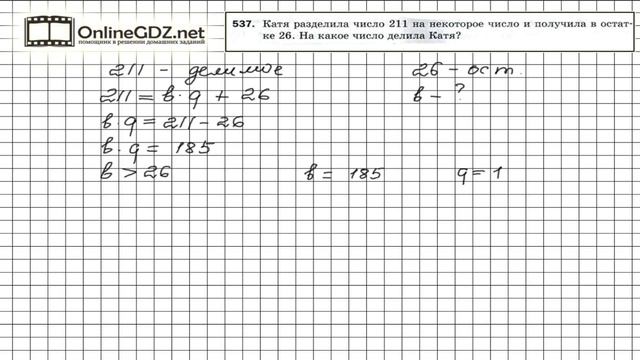 Задание №537 - Математика 5 класс (Мерзляк А.Г., Полонский В.Б., Якир М.С) смотреть онлайн