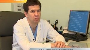 Рак груди у мужчин