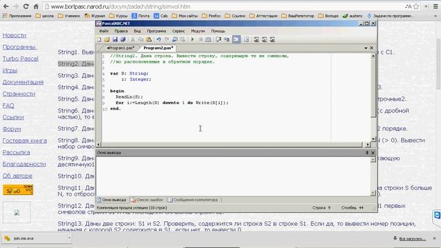 Символы и строки в PascalABC.NET