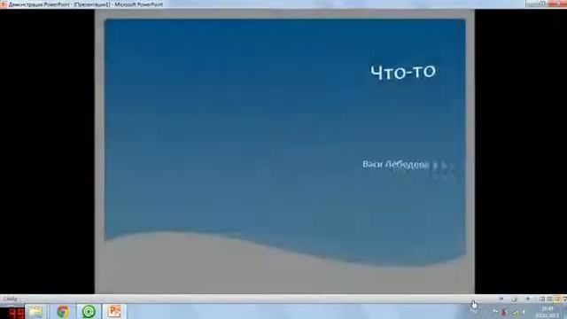 Power Point _2010_ Как пользоваться (3;3)переходы. смотреть онлайн