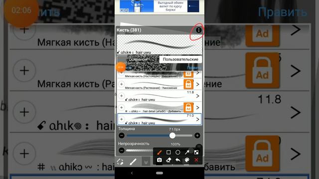 показала куда вставлять кисти смотреть онлайн