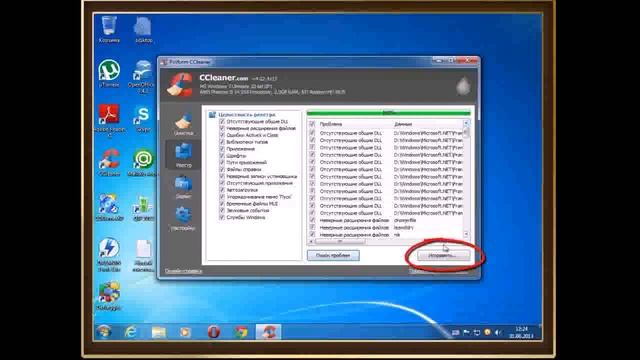 Очистка системы с помощью программы CCleaner смотреть онлайн