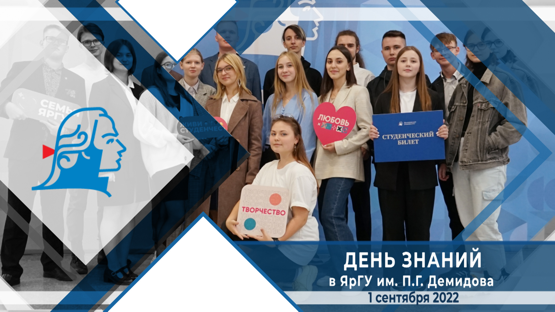 День знаний в ЯрГУ 2022 смотреть онлайн
