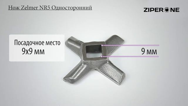 Zelmer Meat Grinder Cross Knife NR5 86.1007 631383 (ZMMA015X) 00481 смотреть онлайн