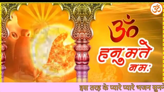ॐ श्री हनुमते नमः (Om Shri Hanumate Namah) - Powerful Hanuman Mantra смотреть онлайн
