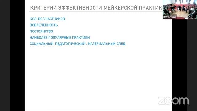 День 2. V Ежегодный международный симпозиум «Образование и город». Поток 4