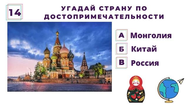 Угадай страну по достопримечательности??? смотреть онлайн