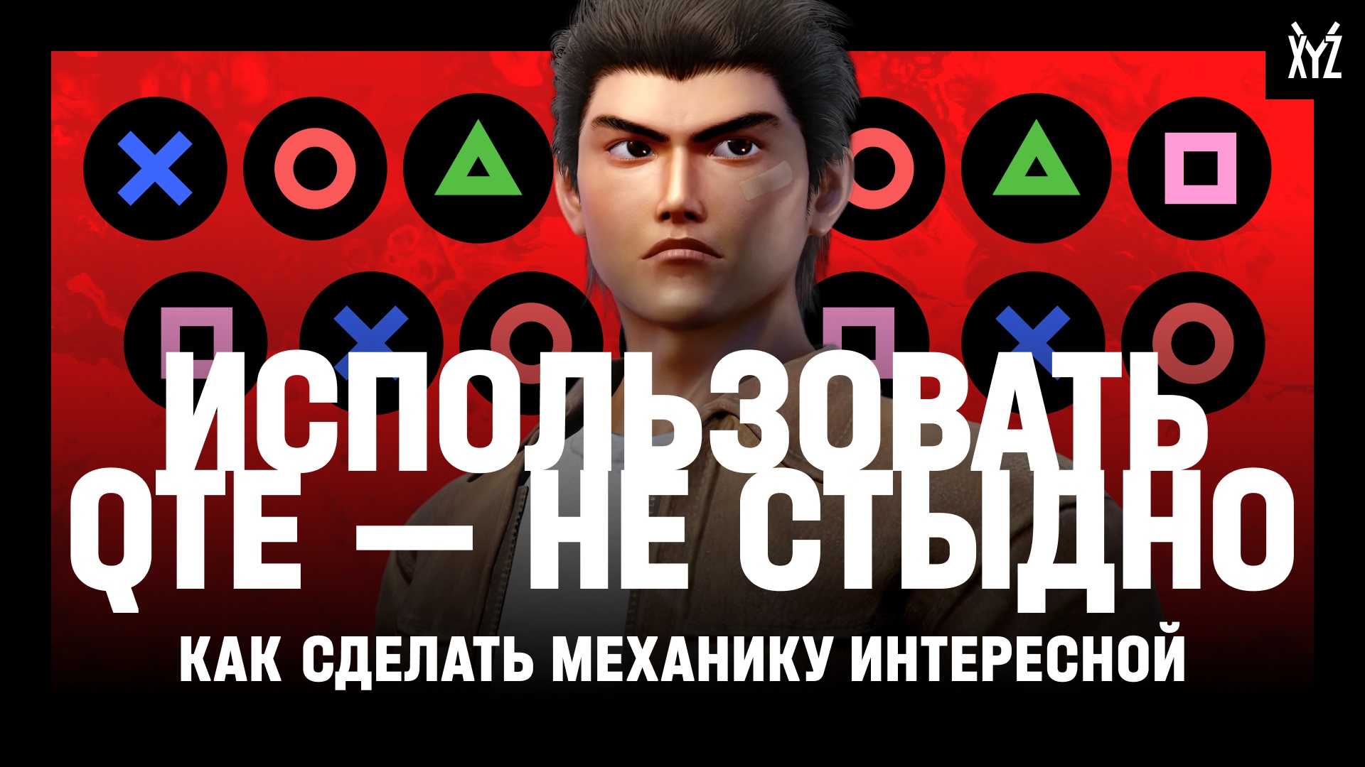 Использовать QTE — не стыдно. Как сделать механику интересной