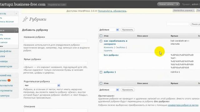 Создание записи и вывод рубрик в блогах Wordpress смотреть онлайн