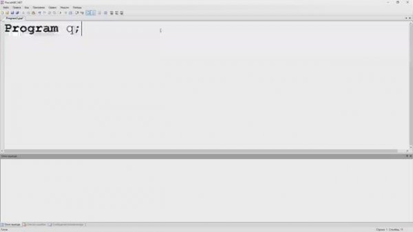 Язык Паскаль с нуля | #2 Первая программа на pascal.