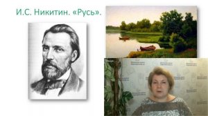 4 класс   Лит  чтение 27 я неделя  Тема Родины  Никитин  Дрожжин