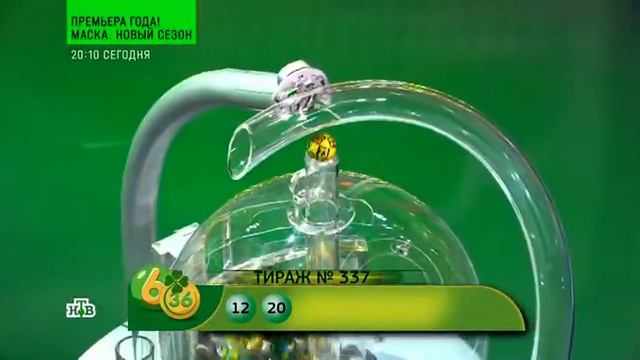 Лотерея 6 из 36 - тираж 337 - проверить билет смотреть онлайн