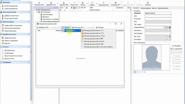 Импорт подразделений и должностей из Excel смотреть онлайн