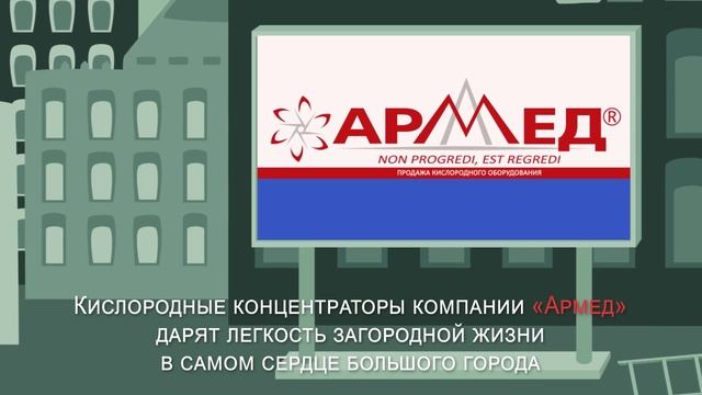 Нехватка кислорода в городе. Как влияет кислород на организм. Кислородные концентраторы ТМ "Армед" смотреть онлайн