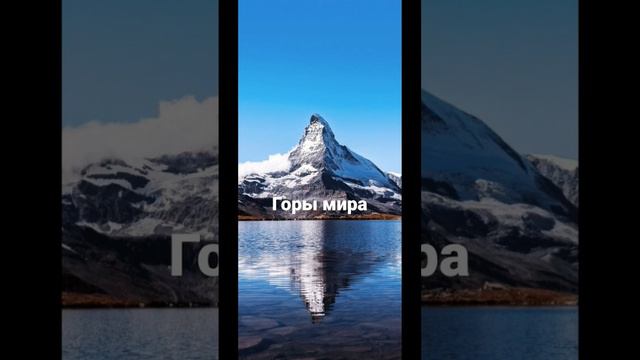 горы мира смотреть онлайн