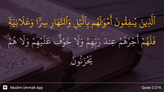 Al-Baqarah ayat 274 смотреть онлайн