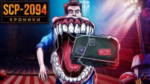 SCP-2094 Очень Полезный Человек.