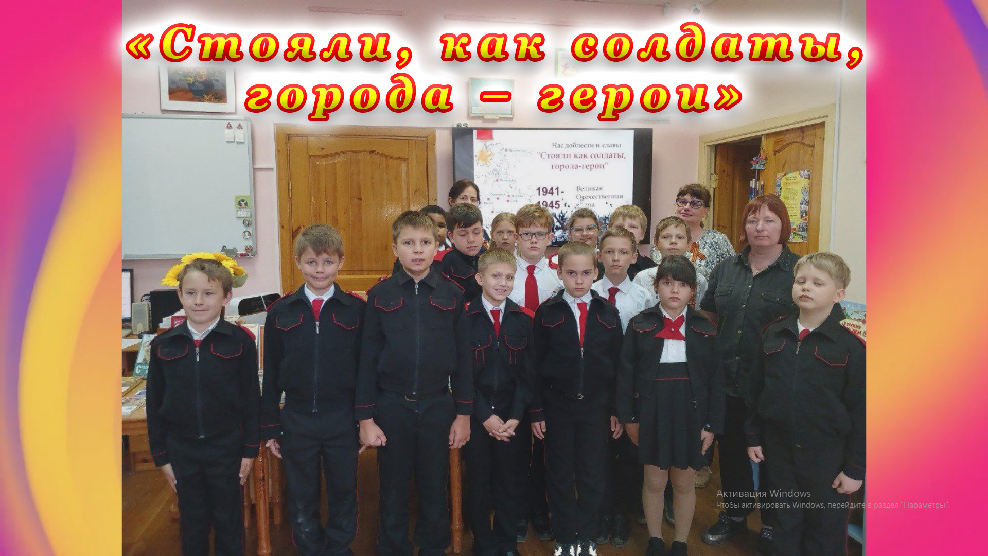 Час доблести и славы «Стояли, как солдаты, города – герои» в Детской библиотеке № 9 города Сочи. смотреть онлайн