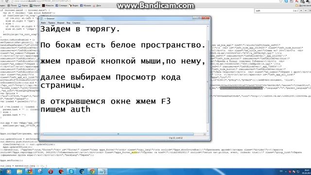 [Тюряга] Как узнать Ауч кей (auth_key) и номер страницы VK(ID) смотреть онлайн