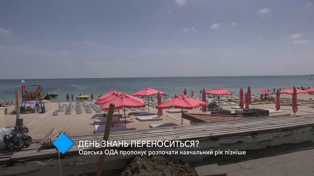 В Одесской области хотят перенести начало учебного года смотреть онлайн