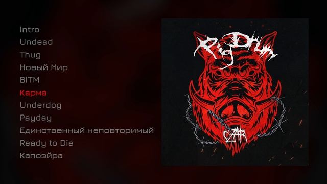 Czar - PIG DRUM (side A) (official audio album) смотреть онлайн