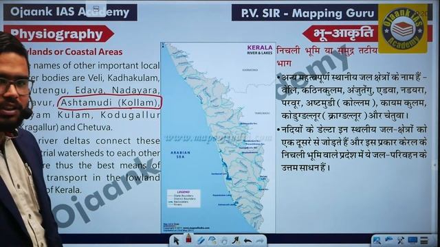 UPCS Mapping | केरल राज्य (सम्पूर्ण अध्ययन) | Geography of Kerala By P.V. Sir смотреть онлайн