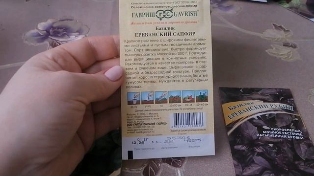 Базилик "Ереванский сапфир" от агрофирмы Гавриш. Обзор семян к сезону 2023 смотреть онлайн