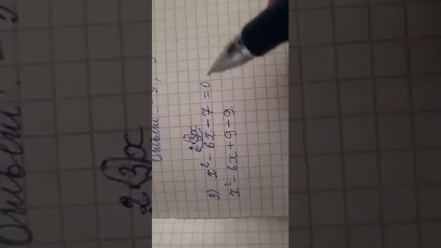 решение квадратных уравнений с помощью выделения полного квадрата 8 класс смотреть онлайн