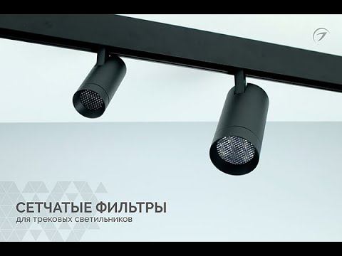 Сетчатые фильтры для MAG-ORIENT-SPOT смотреть онлайн