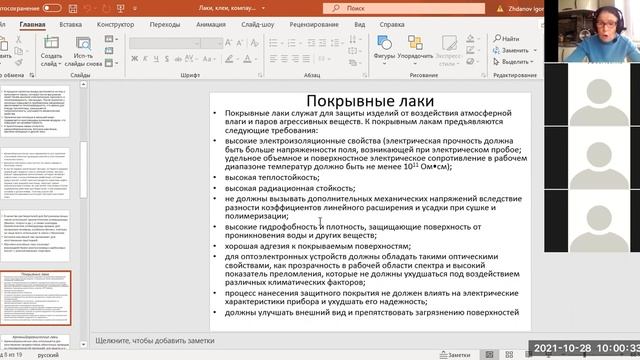 28.10 РТ-47 Технология сборки. Защита РЭС смотреть онлайн