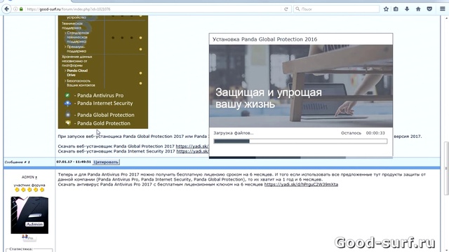 Получаем бесплатно лицензию от компании Panda на 6 мес. для Panda Global Protection 2017 смотреть онлайн