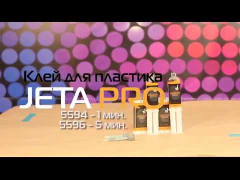 Клей для пластика JETA PRO - тест на эластичность. смотреть онлайн
